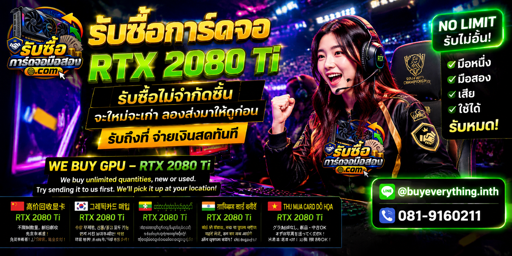 รับซื้อการ์ดจอพร้อมการ์ดจอราคาพิเศษและช่องทางติดต่อ