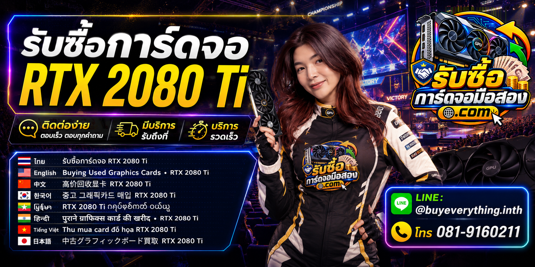 บริการรับซื้อการ์ดจอ ติดต่อ LINE @buyeverything.inth โทร 081-9160211