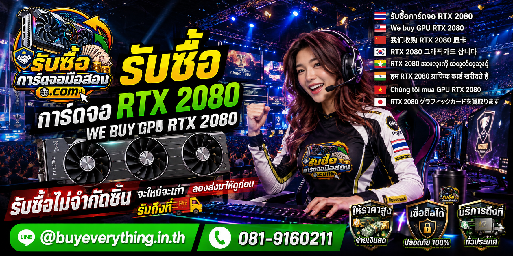 รับซื้อ RTX 2080 พร้อมช่องทางติดต่อและบริการประเมิน