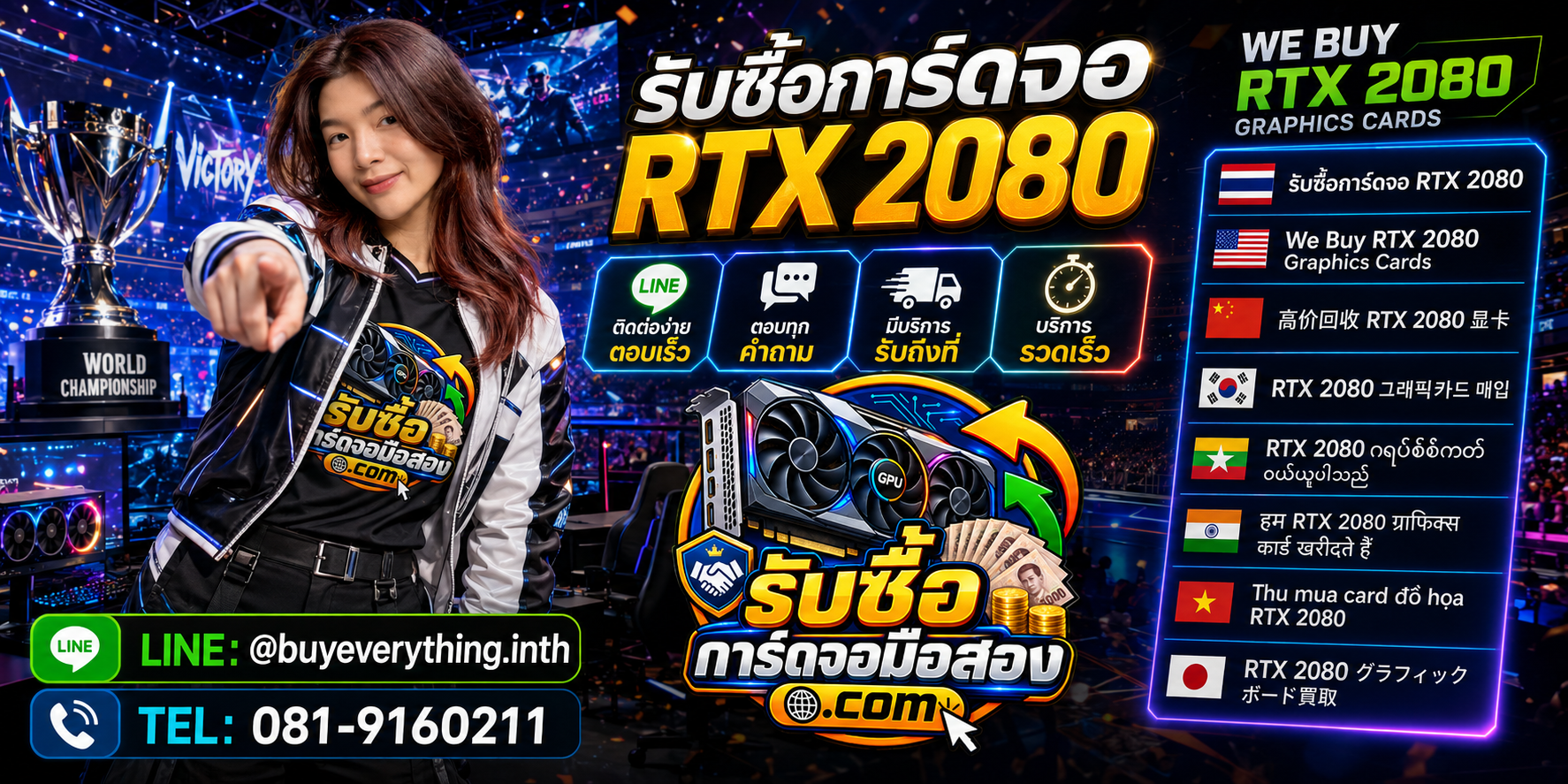 รับซื้อ RTX 2080 ติดต่อ LINE @buyeverything.inth โทร 081-9160211