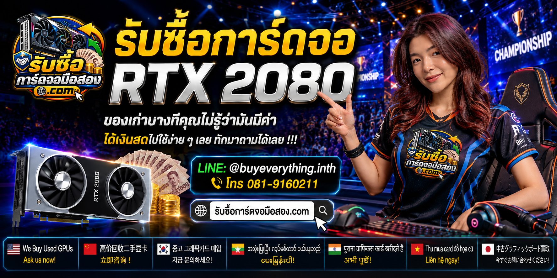 รับซื้อ การ์ดจอ-rtx-2080 ติดต่อสะดวก สอบถามบริการรับถึงที่
