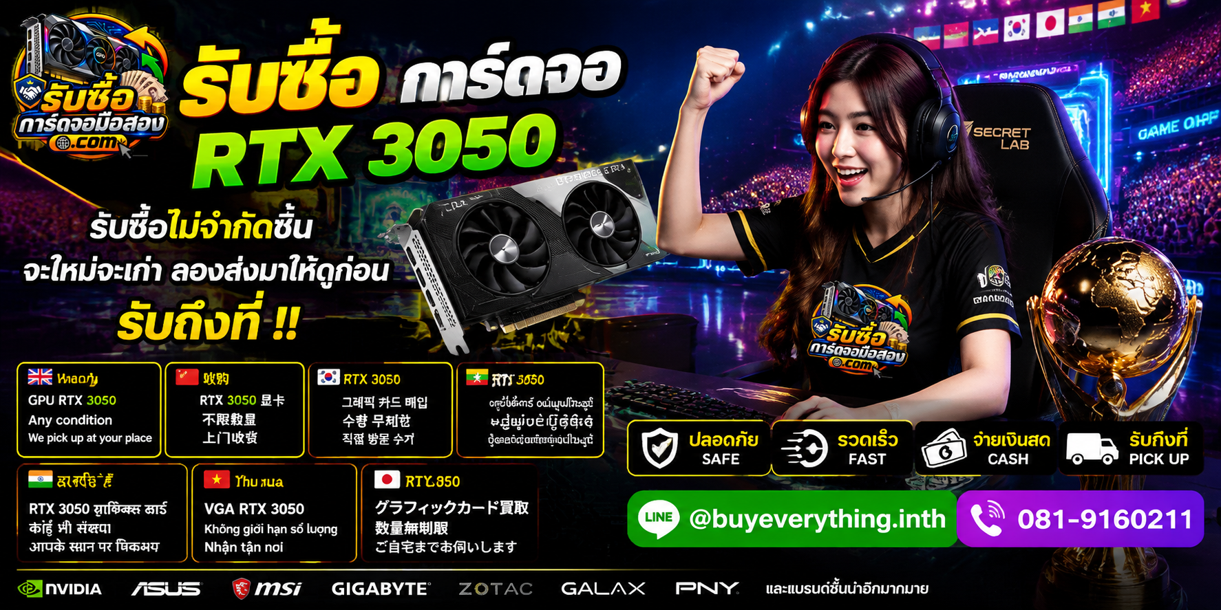 รับซื้อการ์ดจอพร้อมการ์ดจอราคาพิเศษและช่องทางติดต่อ
