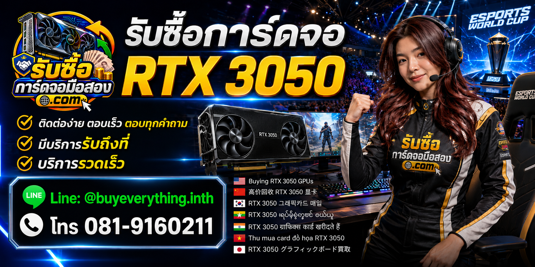 บริการรับซื้อการ์ดจอ ติดต่อ LINE @buyeverything.inth โทร 081-9160211