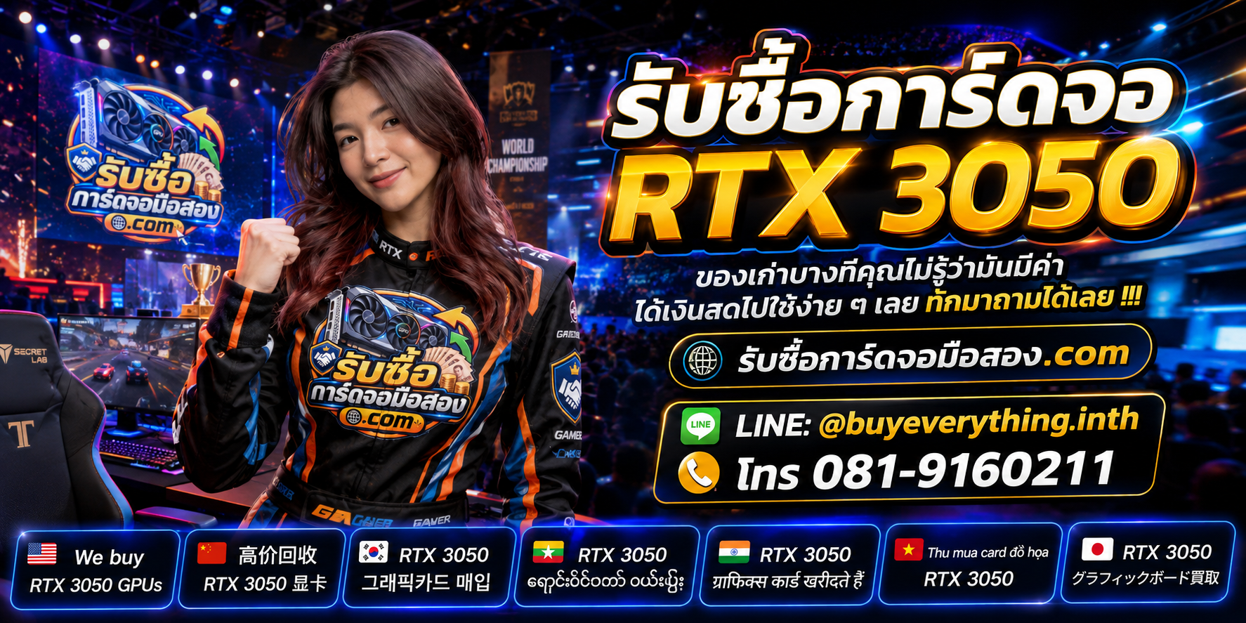 รับซื้อการ์ดจอ ติดต่อสะดวก ตอบคำถามและสอบถามบริการรับถึงที่