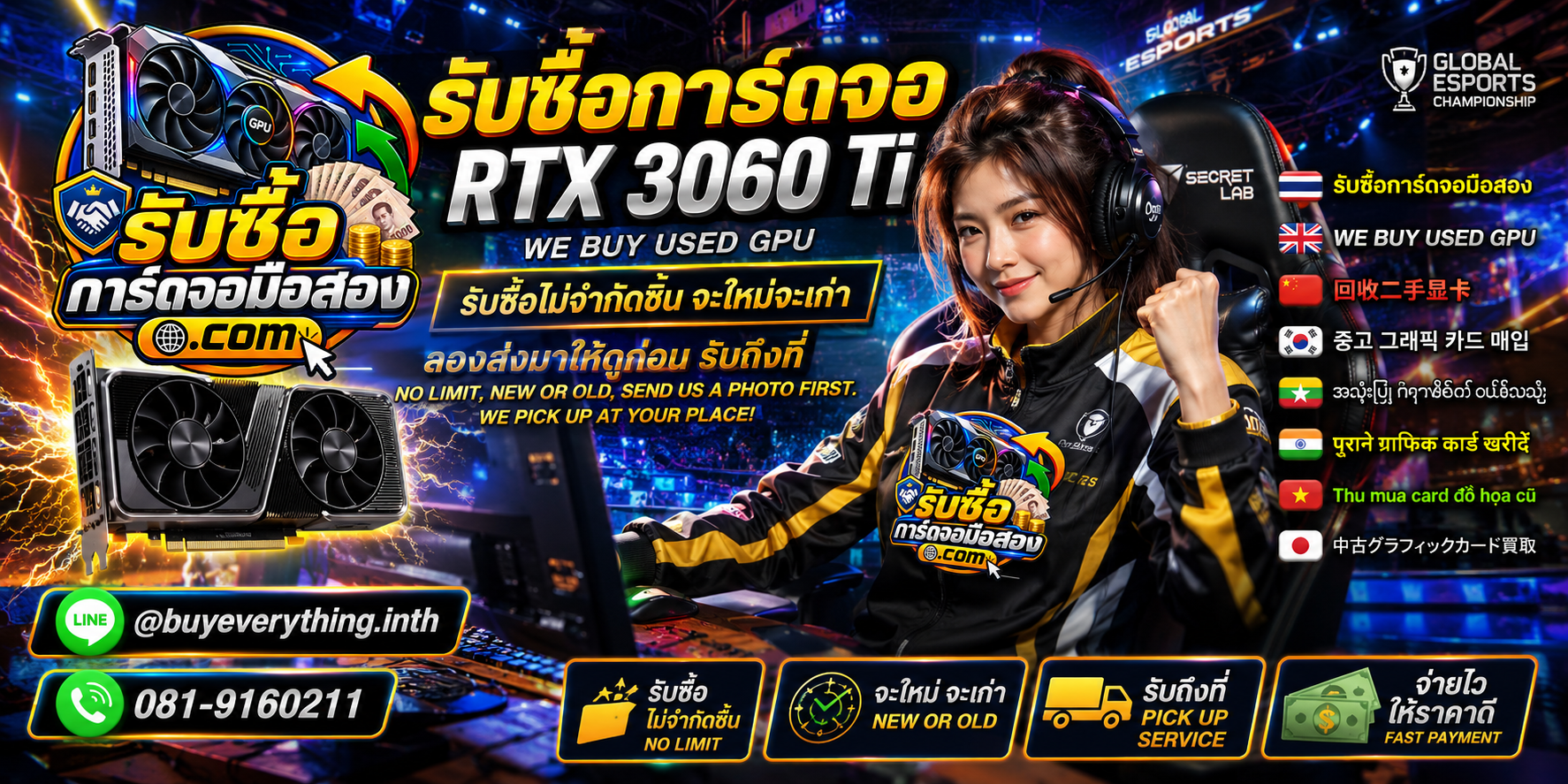 รับซื้อการ์ดจอพร้อมการ์ดจอราคาพิเศษและช่องทางติดต่อ
