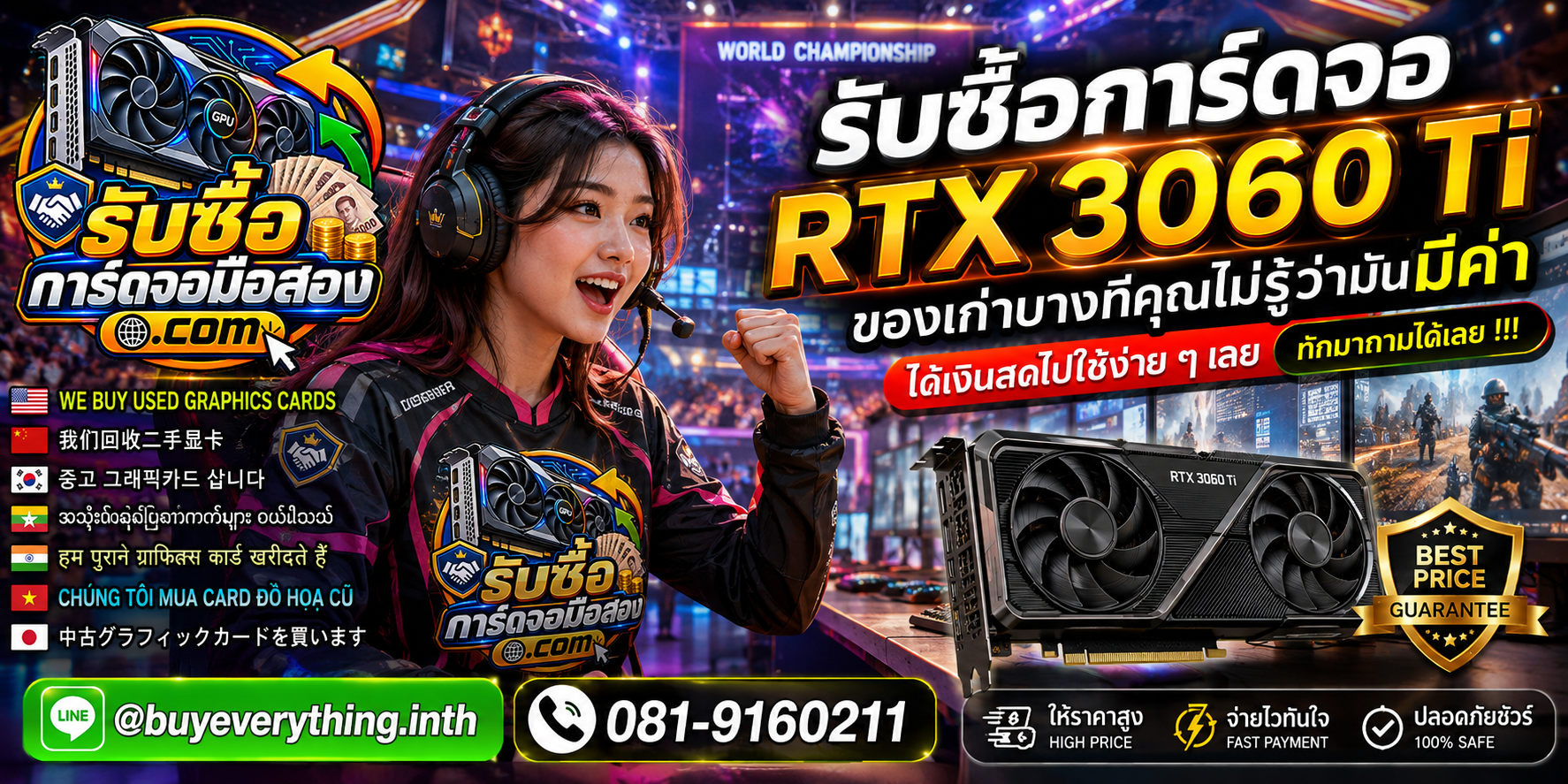 รับซื้อการ์ดจอ ติดต่อสะดวก ตอบคำถามและสอบถามบริการรับถึงที่