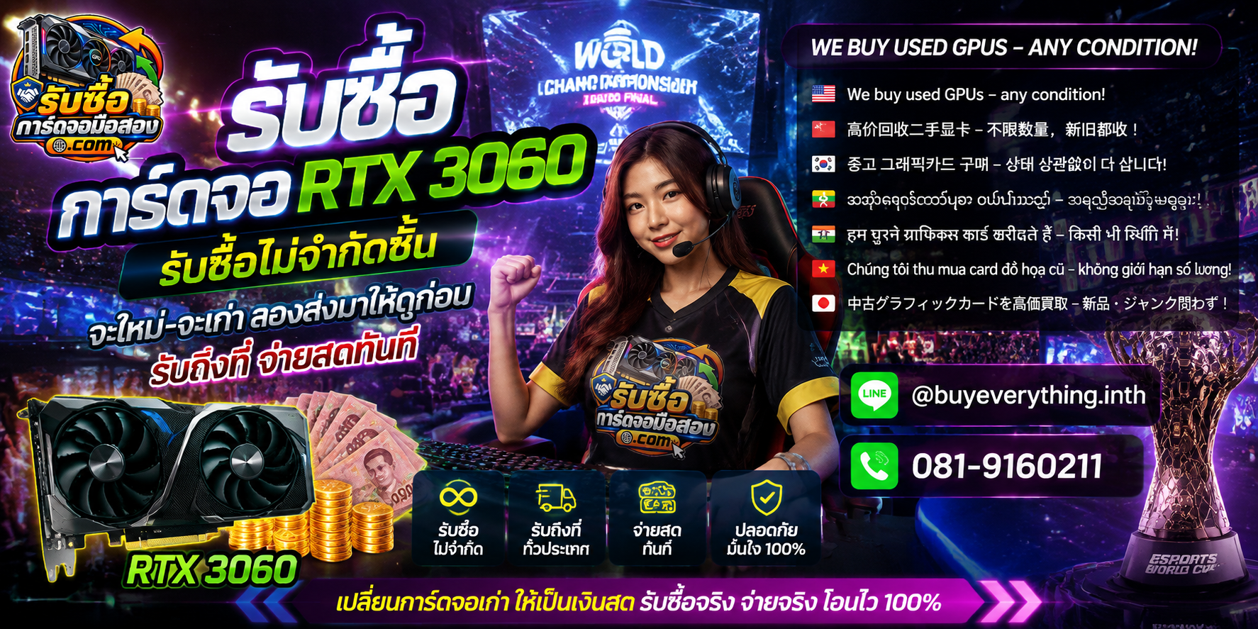 รับซื้อการ์ดจอพร้อมการ์ดจอราคาพิเศษและช่องทางติดต่อ