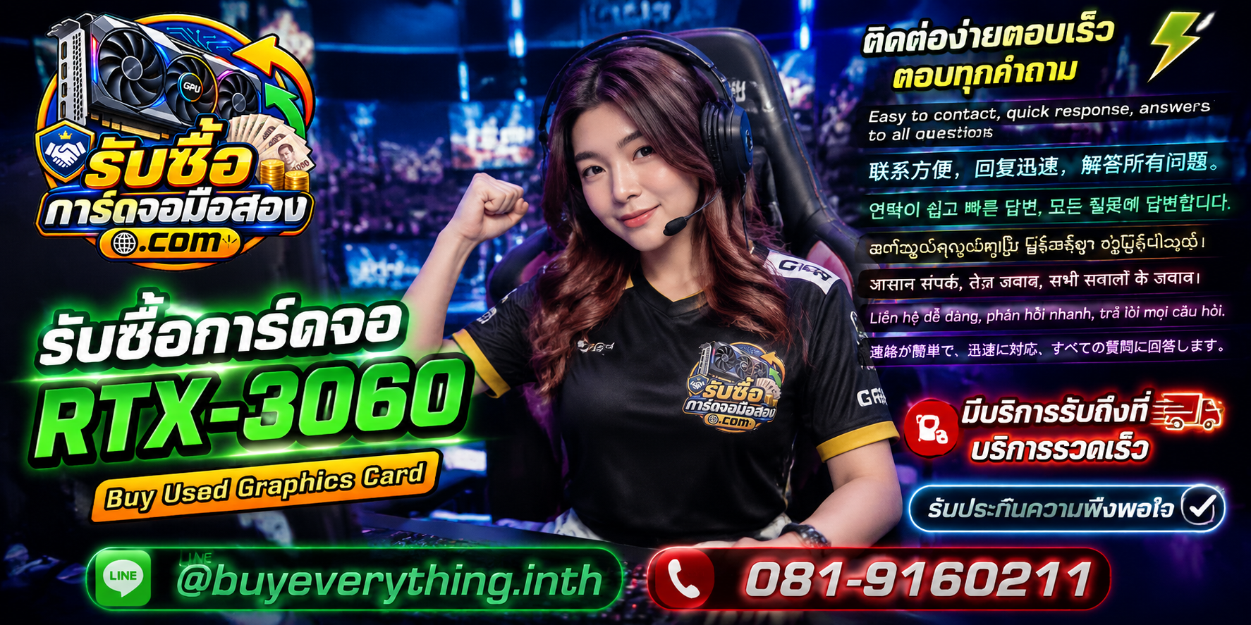 บริการรับซื้อการ์ดจอ ติดต่อ LINE @buyeverything.inth โทร 081-9160211