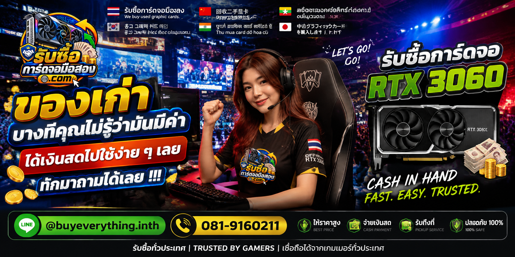 รับซื้อการ์ดจอ ติดต่อสะดวก ตอบคำถามและสอบถามบริการรับถึงที่