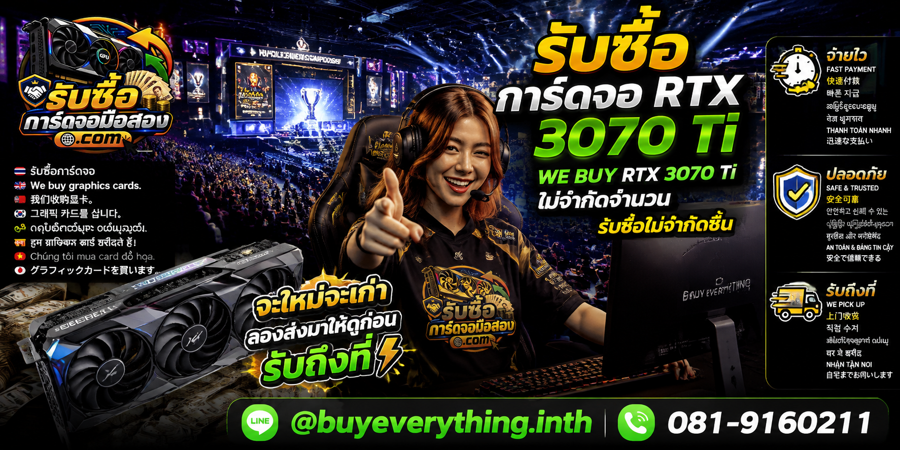 รับซื้อการ์ดจอพร้อมการ์ดจอราคาพิเศษและช่องทางติดต่อ