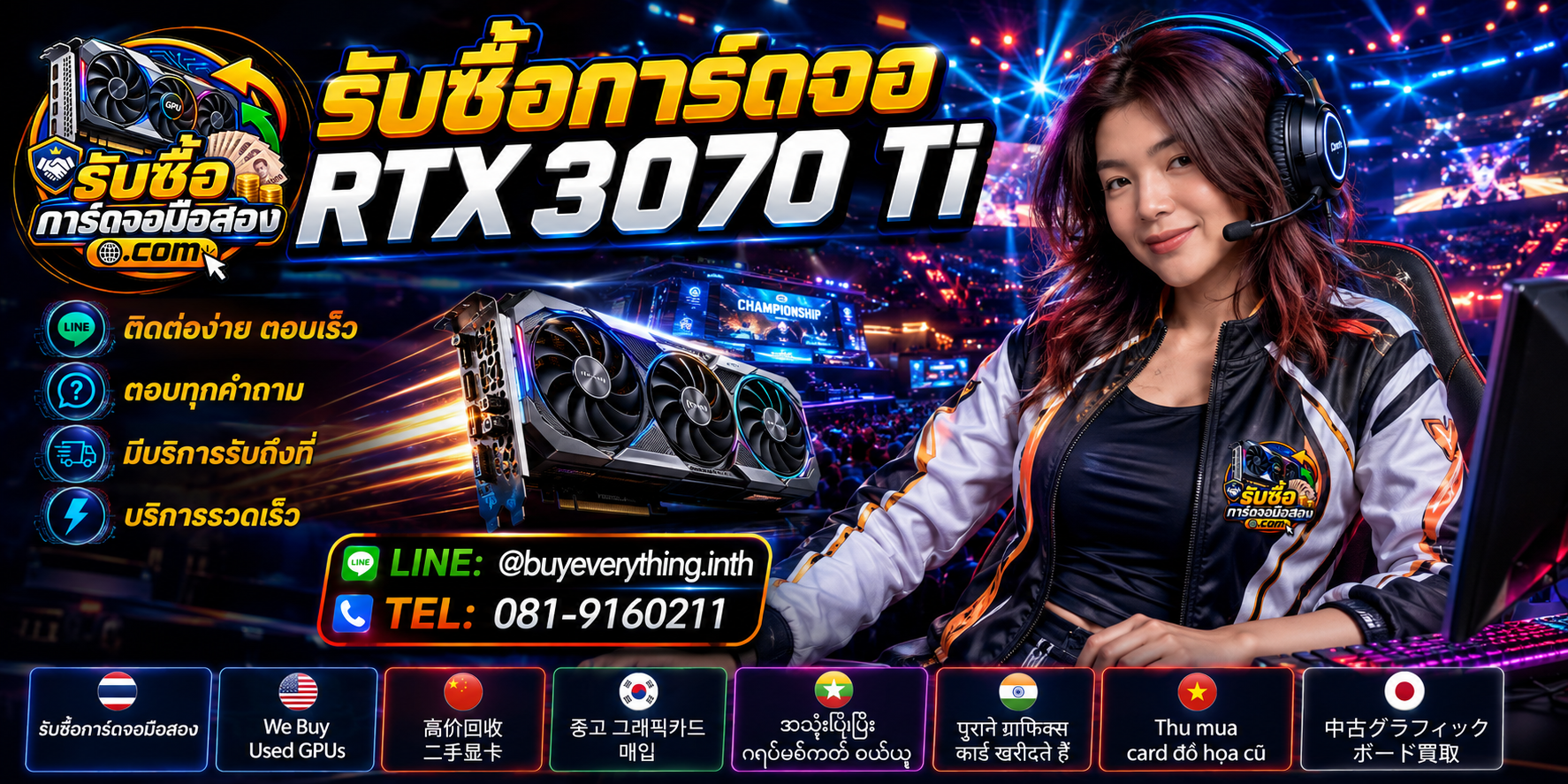 บริการรับซื้อการ์ดจอ ติดต่อ LINE @buyeverything.inth โทร 081-9160211