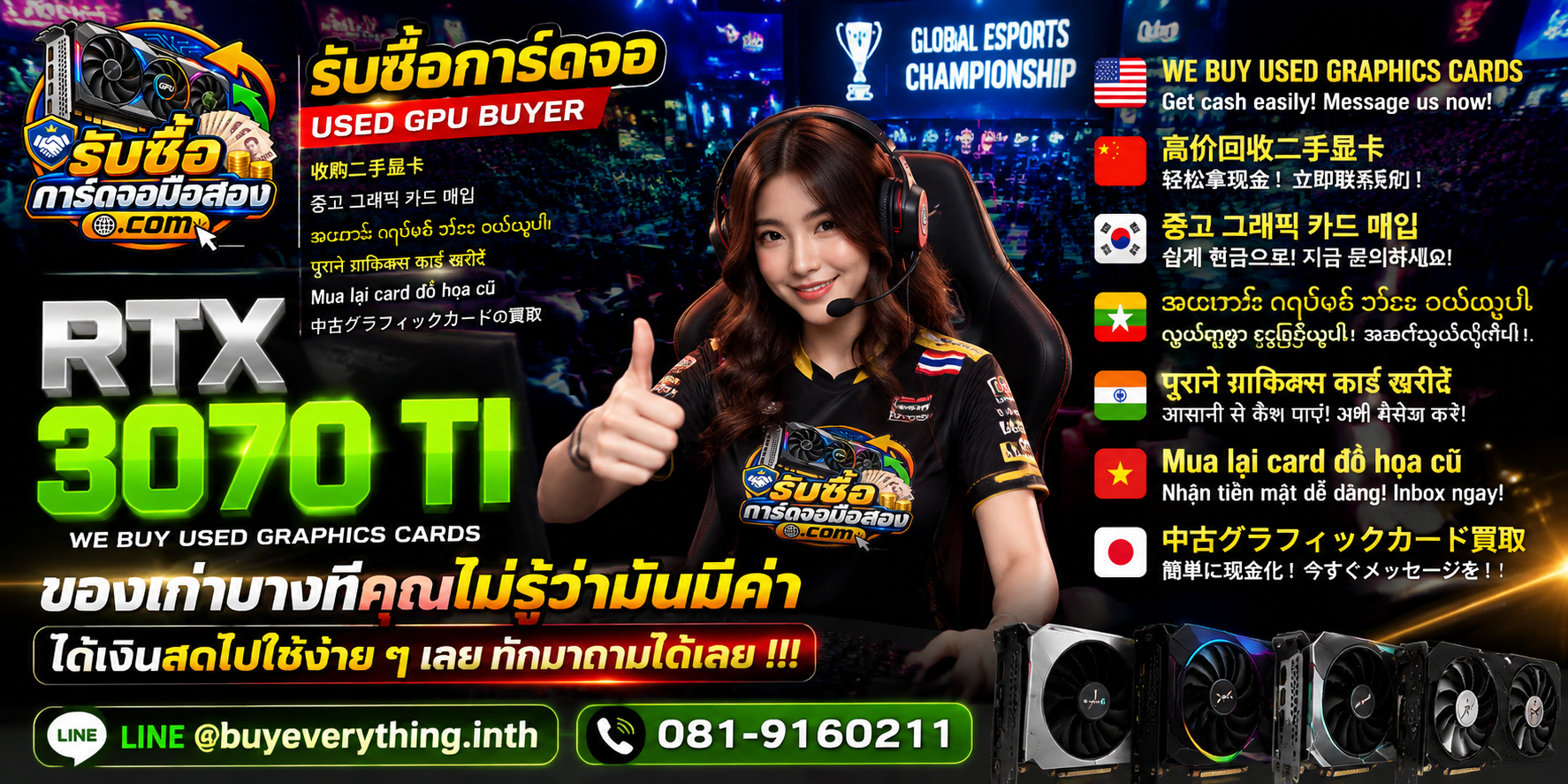 รับซื้อการ์ดจอ ติดต่อสะดวก ตอบคำถามและสอบถามบริการรับถึงที่