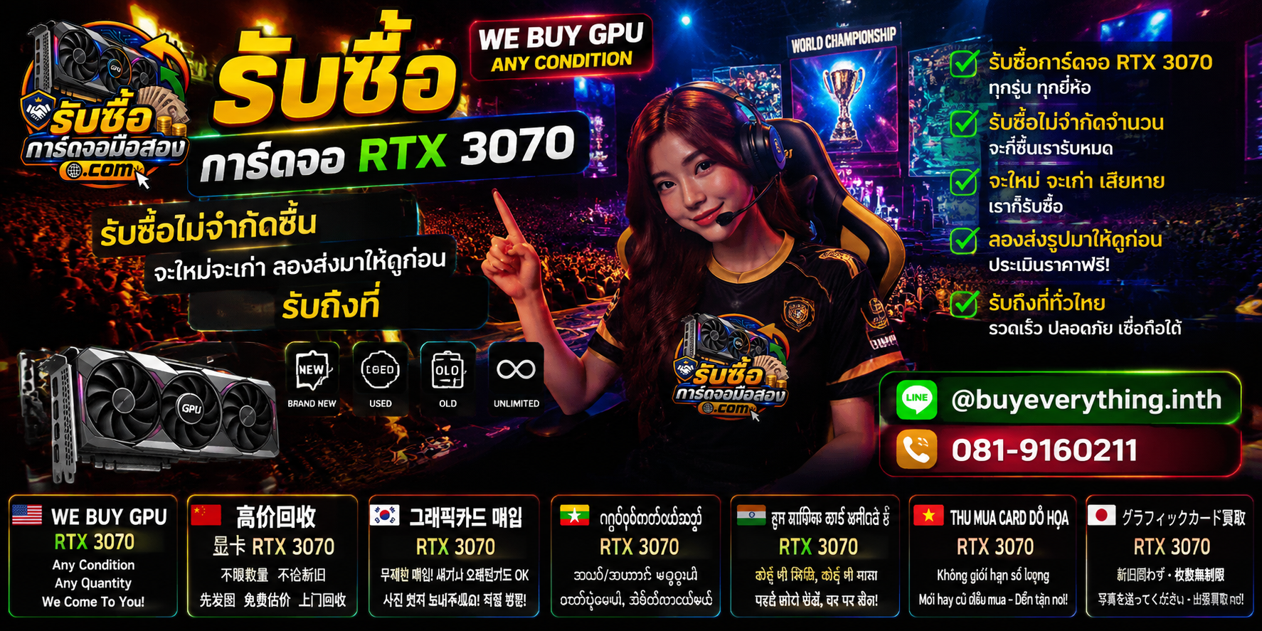 รับซื้อการ์ดจอพร้อมการ์ดจอราคาพิเศษและช่องทางติดต่อ