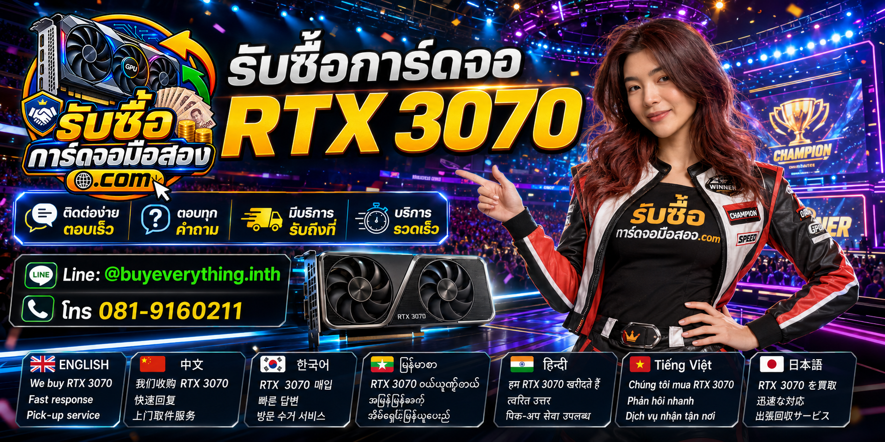 บริการรับซื้อการ์ดจอ ติดต่อ LINE @buyeverything.inth โทร 081-9160211