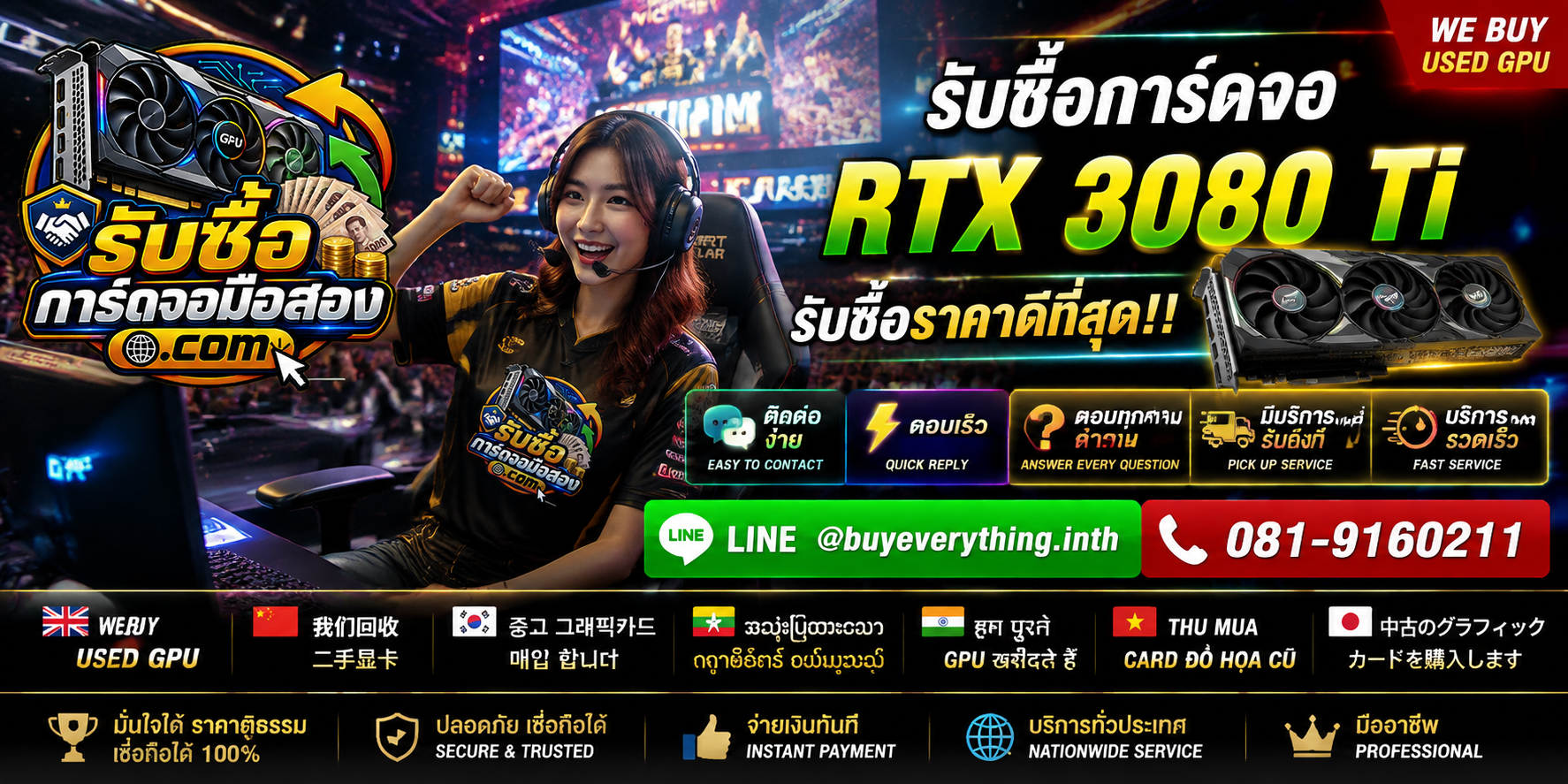 บริการรับซื้อการ์ดจอ ติดต่อ LINE @buyeverything.inth โทร 081-9160211