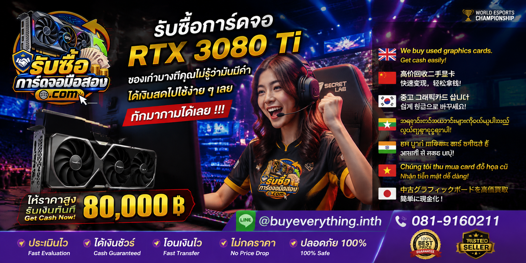 รับซื้อการ์ดจอ ติดต่อสะดวก ตอบคำถามและสอบถามบริการรับถึงที่