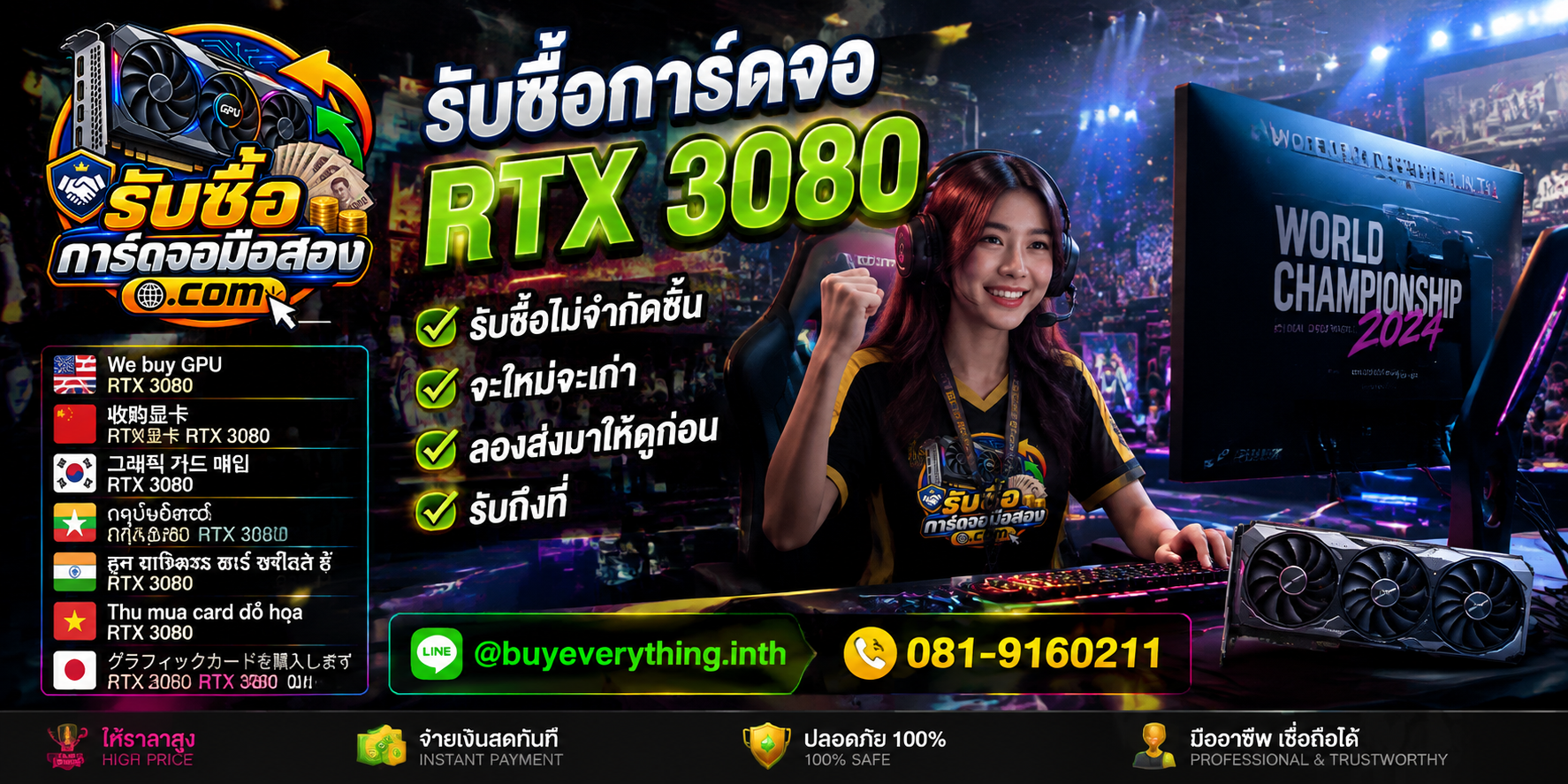 รับซื้อ การ์ดจอ-rtx-3080 พร้อมประเมินราคาพิเศษและช่องทางติดต่อ