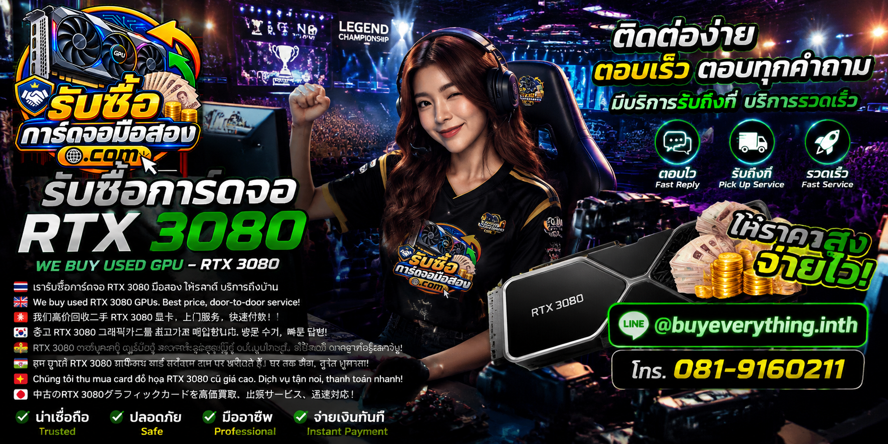 บริการรับซื้อการ์ดจอ ติดต่อ LINE @buyeverything.inth โทร 081-9160211