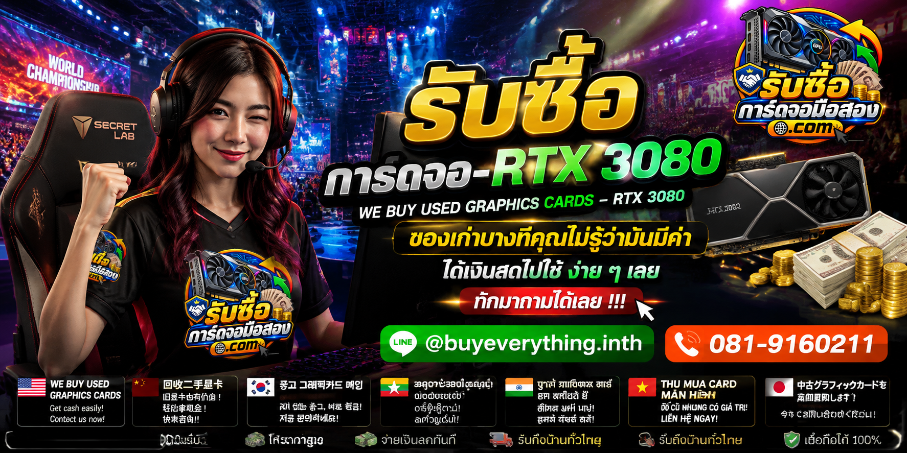 รับซื้อการ์ดจอ ติดต่อสะดวก ตอบคำถามและสอบถามบริการรับถึงที่
