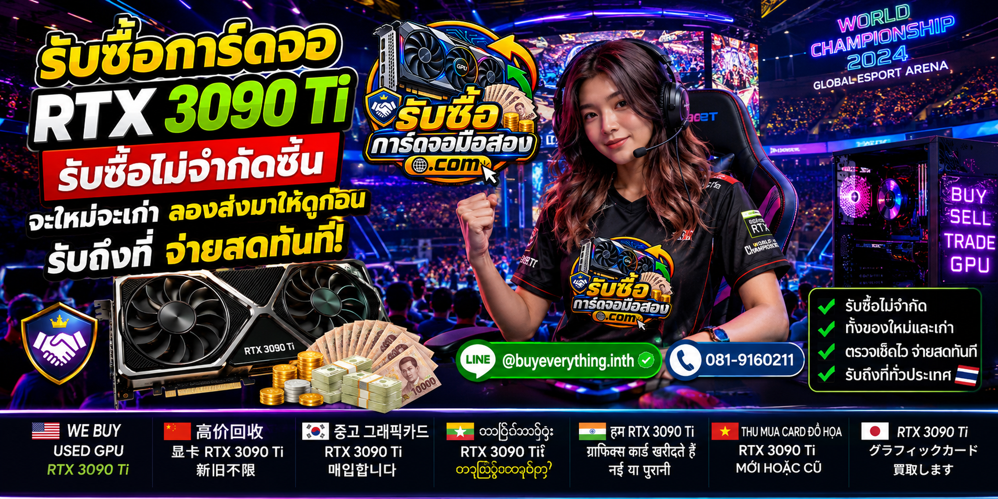 รับซื้อการ์ดจอพร้อมการ์ดจอราคาพิเศษและช่องทางติดต่อ