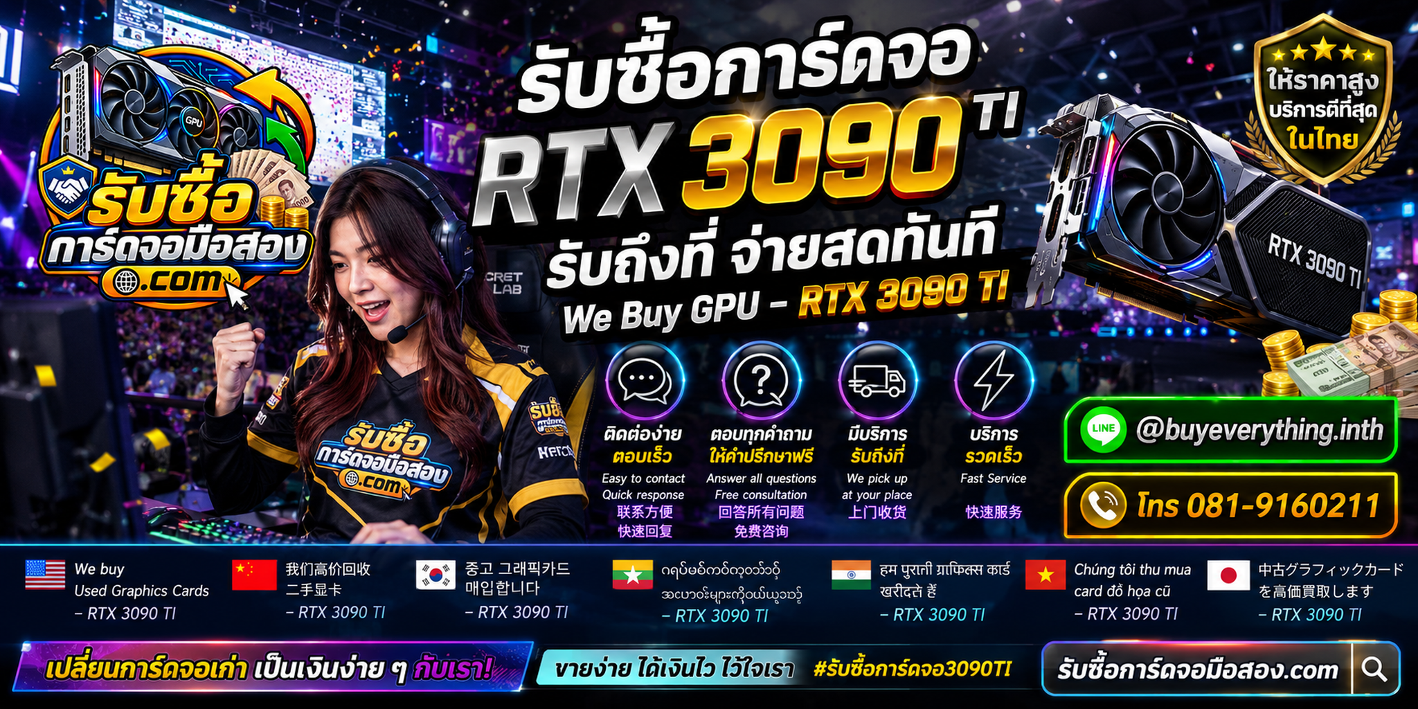 บริการรับซื้อการ์ดจอ ติดต่อ LINE @buyeverything.inth โทร 081-9160211