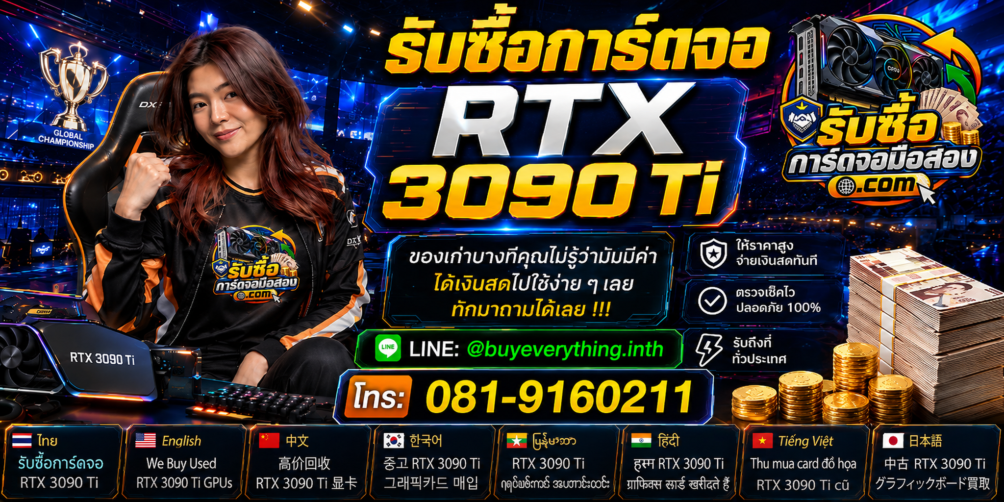 รับซื้อการ์ดจอ ติดต่อสะดวก ตอบคำถามและสอบถามบริการรับถึงที่