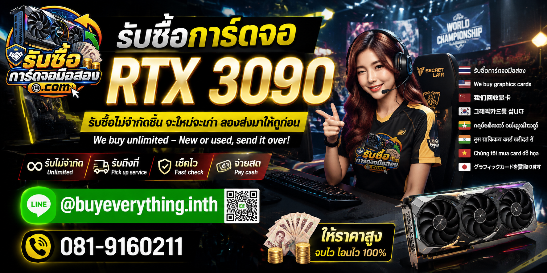 รับซื้อการ์ดจอพร้อมการ์ดจอราคาพิเศษและช่องทางติดต่อ