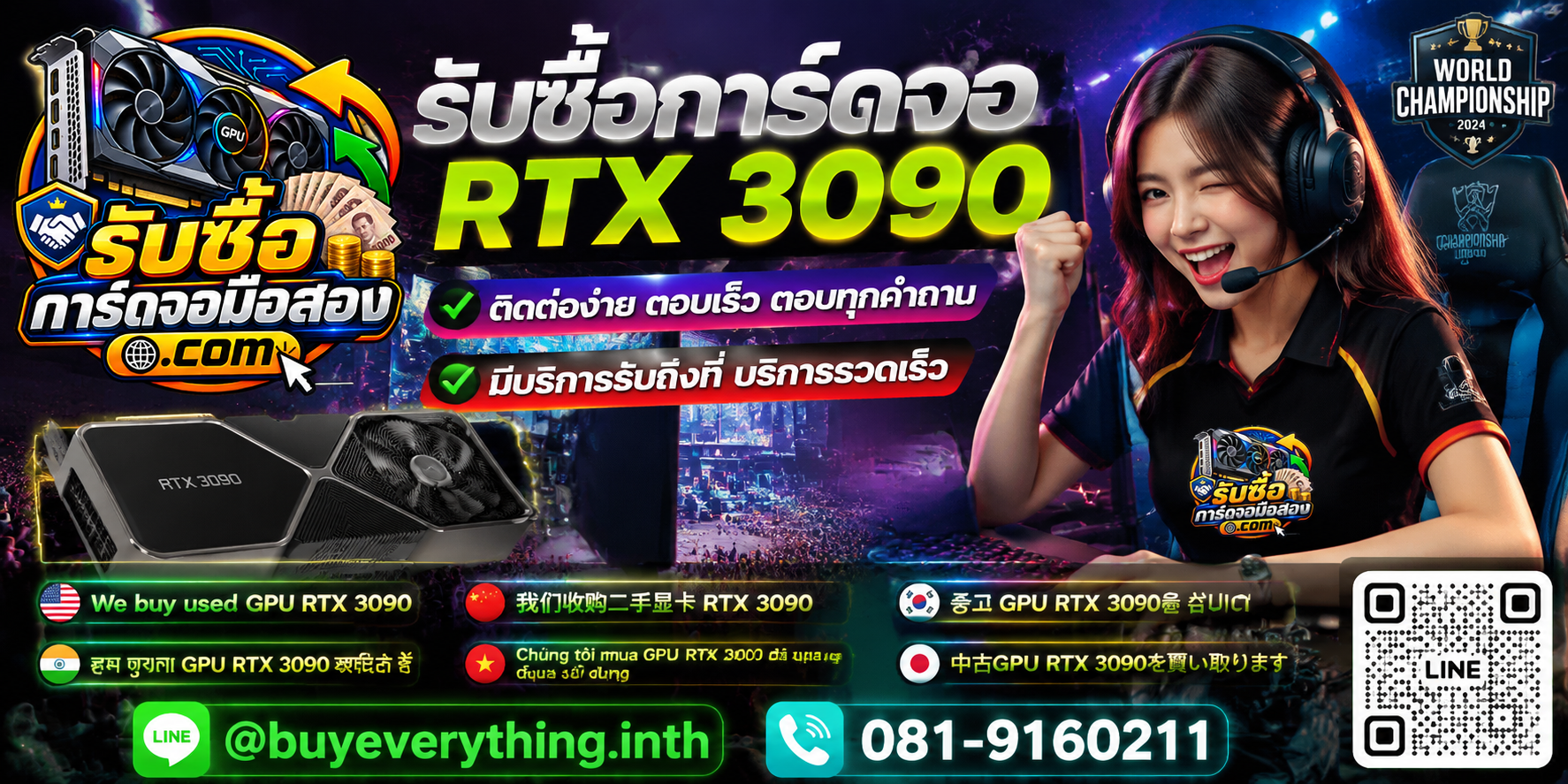 บริการรับซื้อการ์ดจอ ติดต่อ LINE @buyeverything.inth โทร 081-9160211