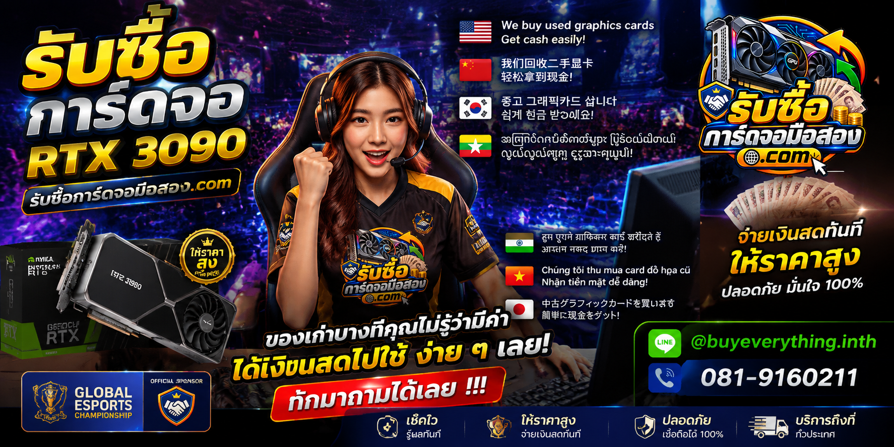 รับซื้อการ์ดจอ ติดต่อสะดวก ตอบคำถามและสอบถามบริการรับถึงที่
