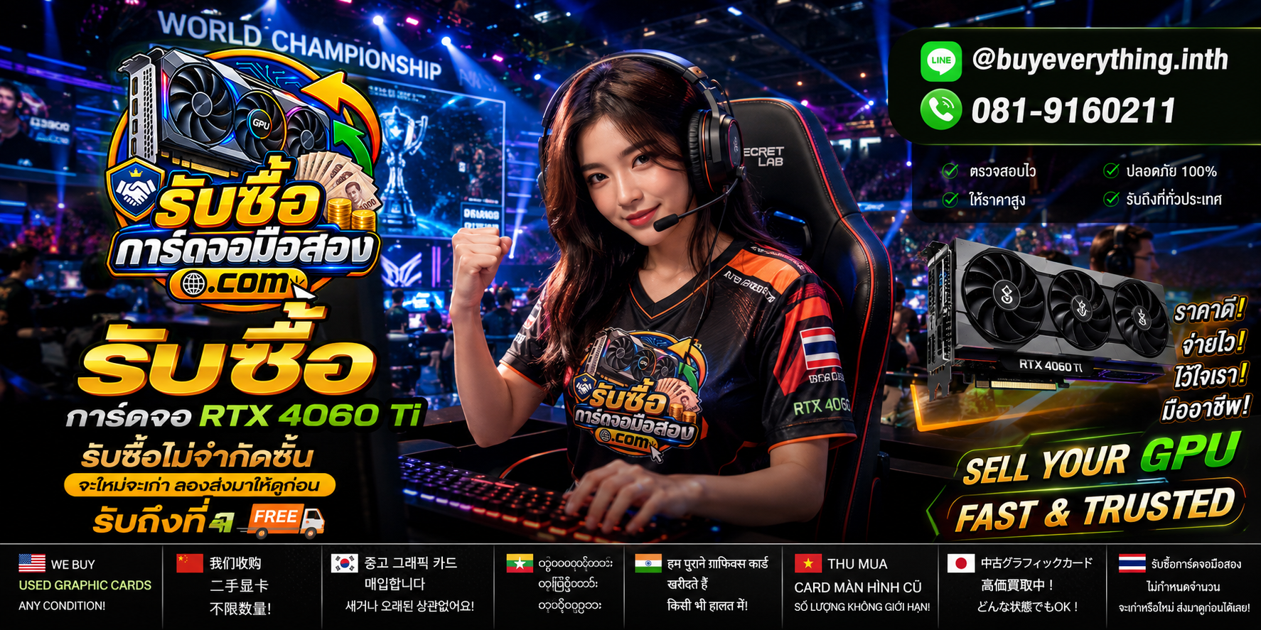 รับซื้อ RTX 4060 Ti ให้ราคาตามสภาพ พร้อมช่องทางติดต่อ
