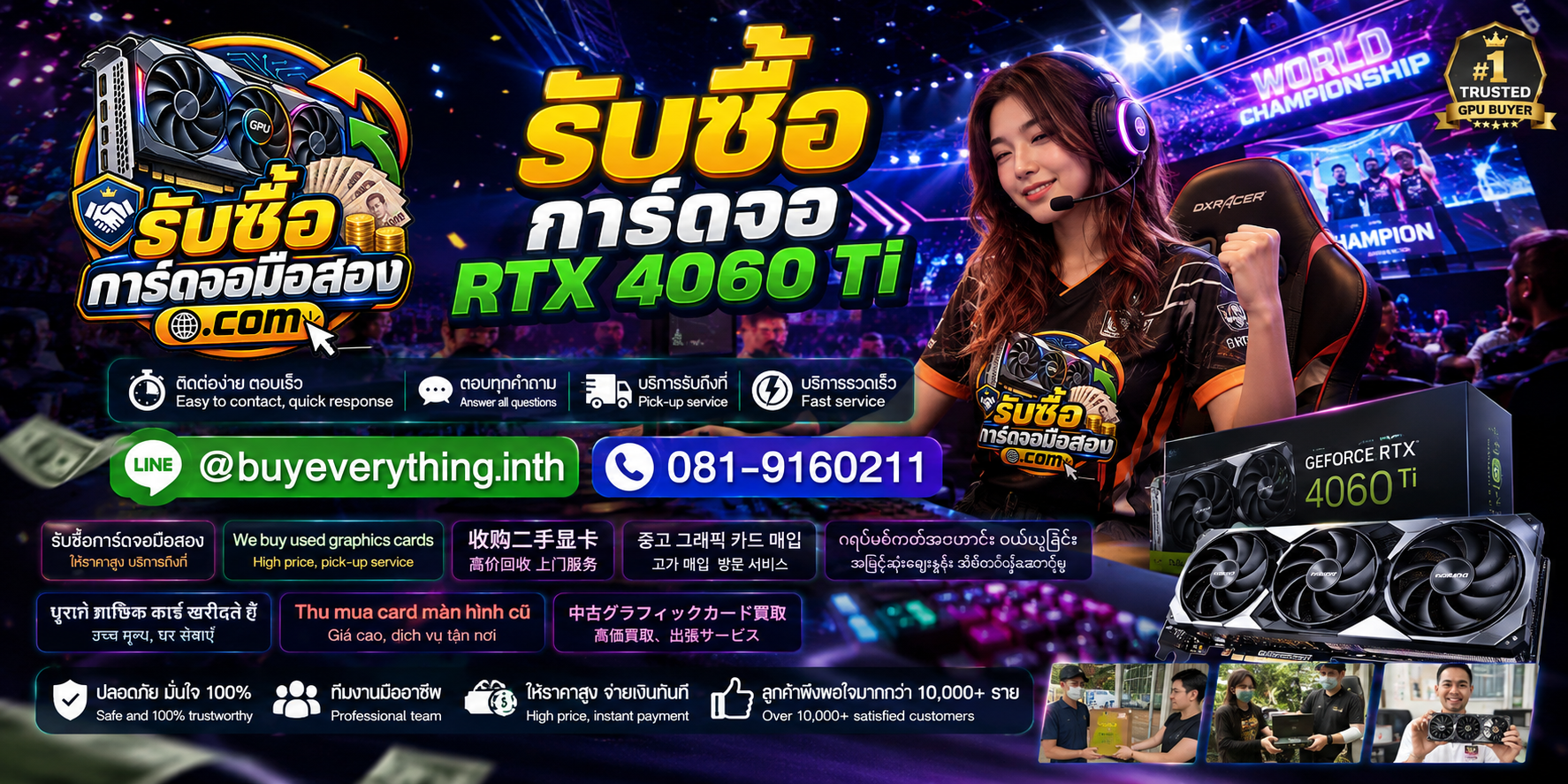 รับซื้อ การ์ดจอ RTX 4060 Ti ติดต่อ LINE @buyeverything.inth โทร 081-9160211