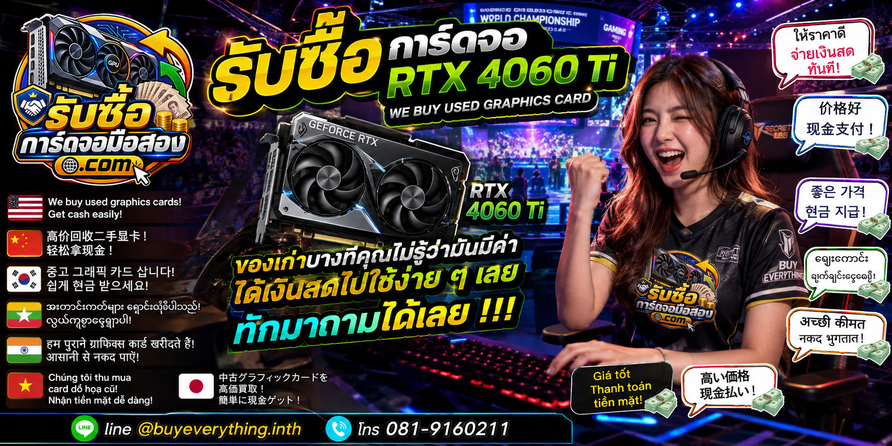 รับซื้อ RTX 4060 Ti มือสอง ประเมินจากรูปและข้อมูลก่อนนัด