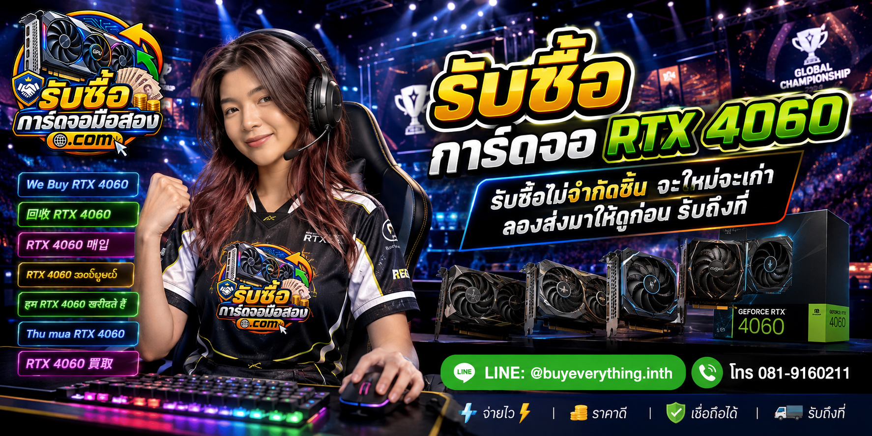 รับซื้อ การ์ดจอ RTX 4060 พร้อมช่องทางติดต่อ