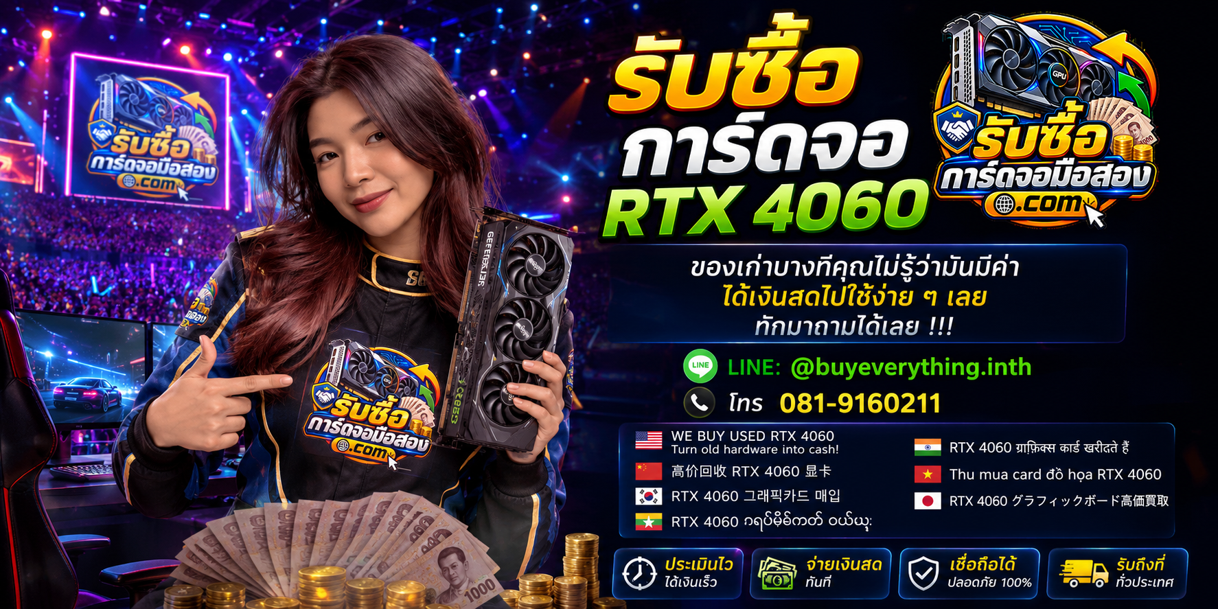 รับซื้อ RTX 4060 ติดต่อสะดวกและสอบถามบริการรับถึงที่