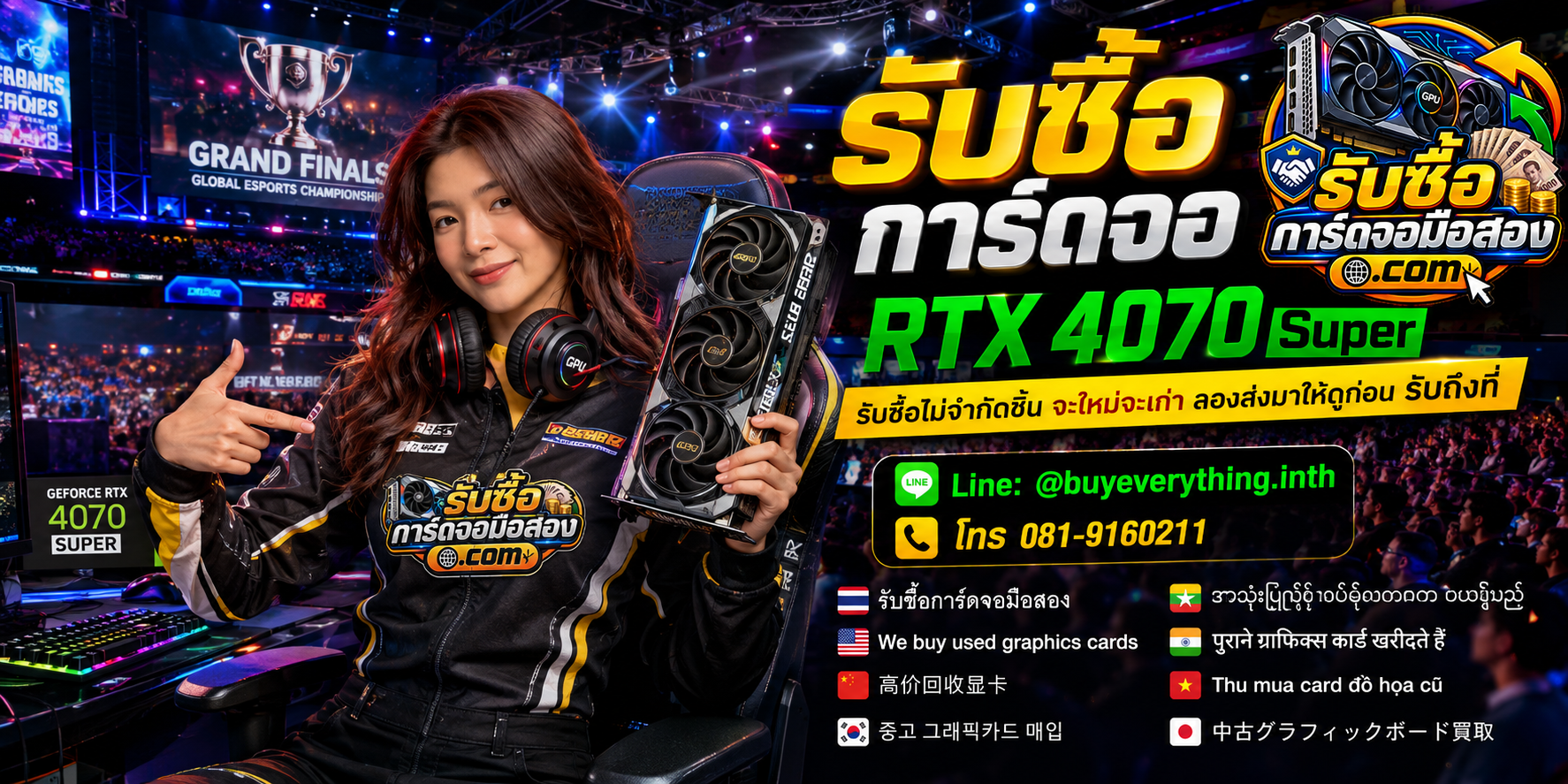 รับซื้อ การ์ดจอ RTX 4070 Super และช่องทางติดต่อประเมินราคา