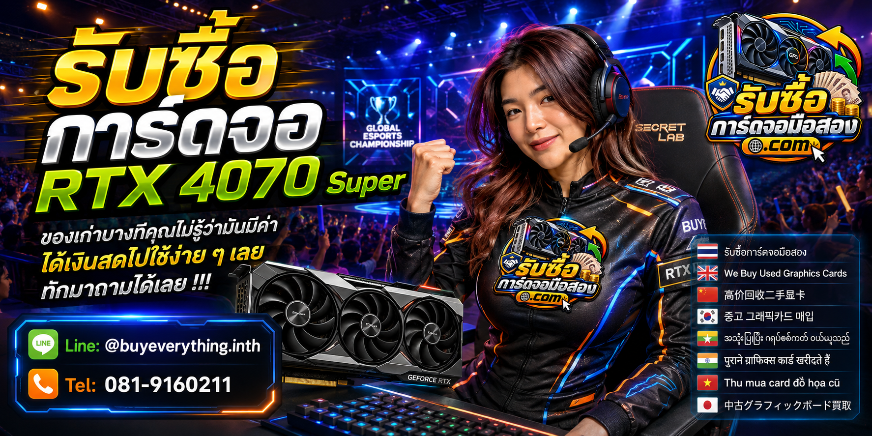 รับซื้อ การ์ดจอ RTX 4070 Super ติดต่อสะดวกและสอบถามบริการรับถึงที่