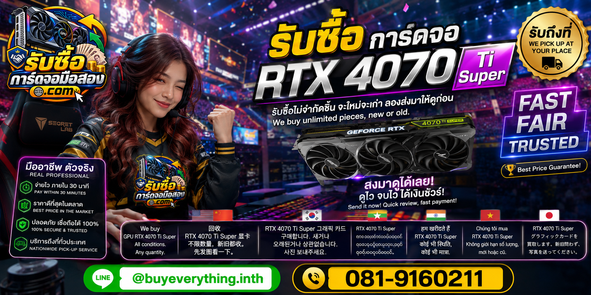 รับซื้อการ์ดจอพร้อมการ์ดจอราคาพิเศษและช่องทางติดต่อ