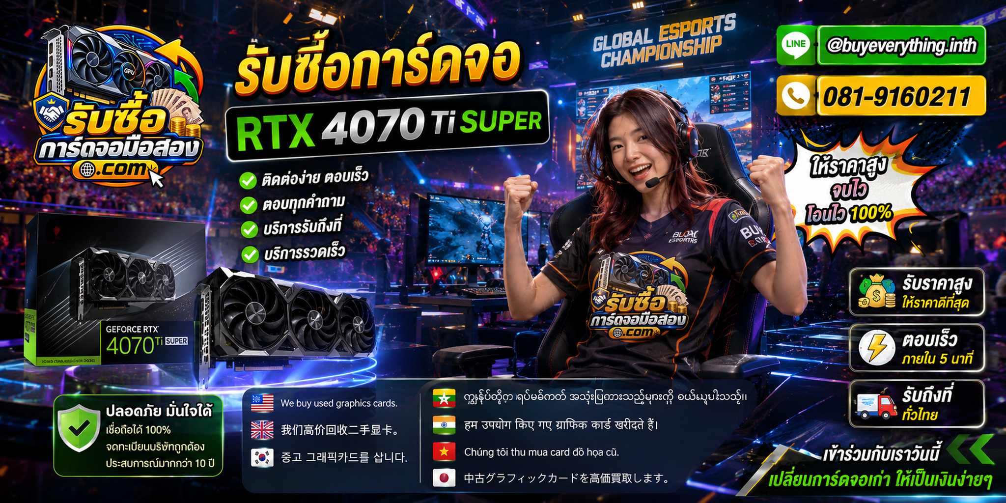 บริการรับซื้อการ์ดจอ ติดต่อ LINE @buyeverything.inth โทร 081-9160211