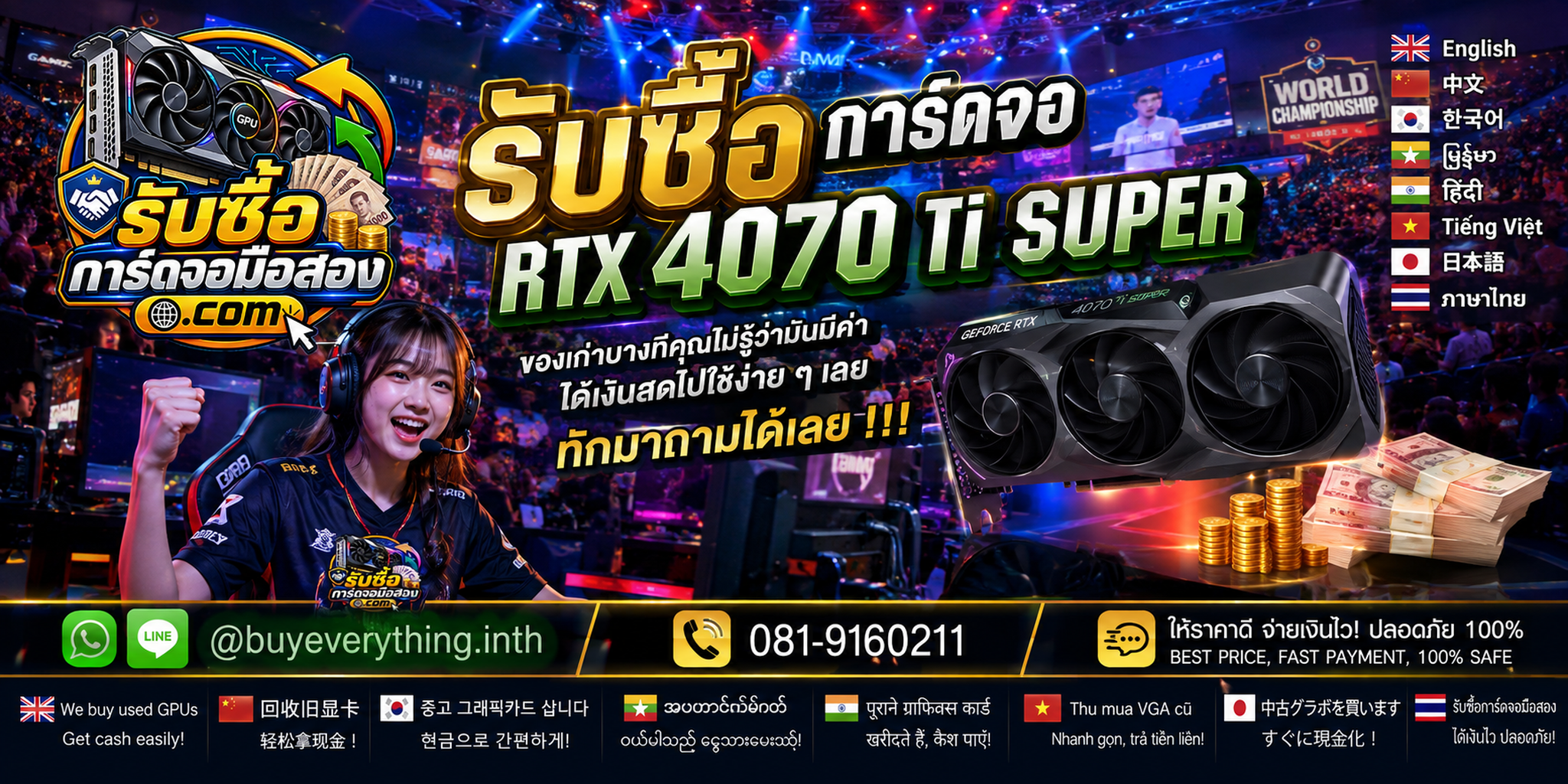 รับซื้อการ์ดจอ ติดต่อสะดวก ตอบคำถามและสอบถามบริการรับถึงที่