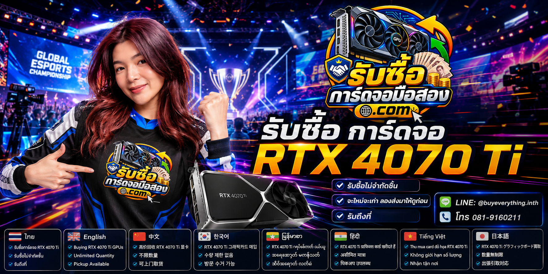 รับซื้อ การ์ดจอ RTX 4070 Ti พร้อมช่องทางติดต่อและข้อมูลประเมิน