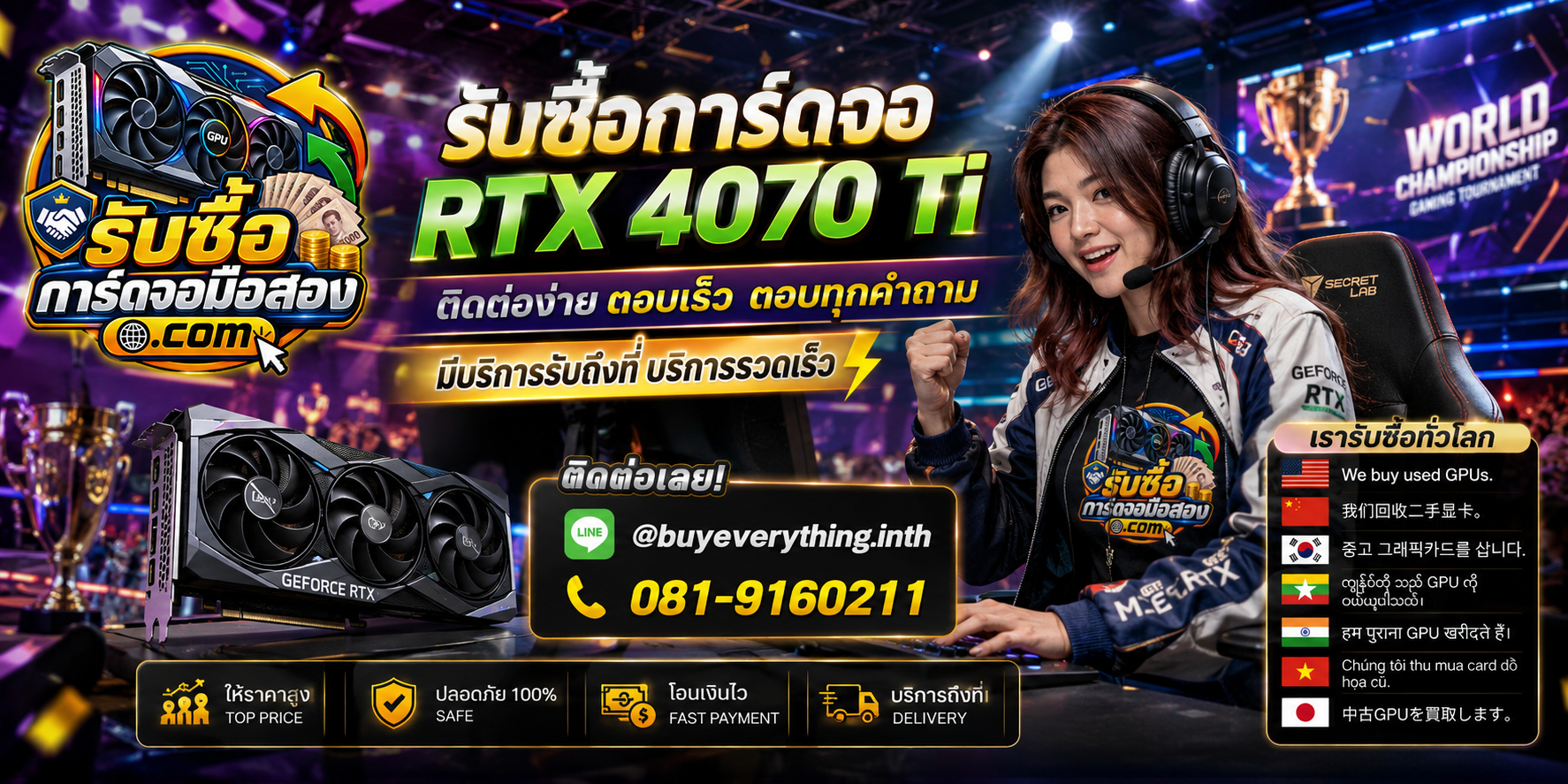 รับซื้อ การ์ดจอ RTX 4070 Ti ติดต่อ LINE @buyeverything.inth โทร 081-9160211