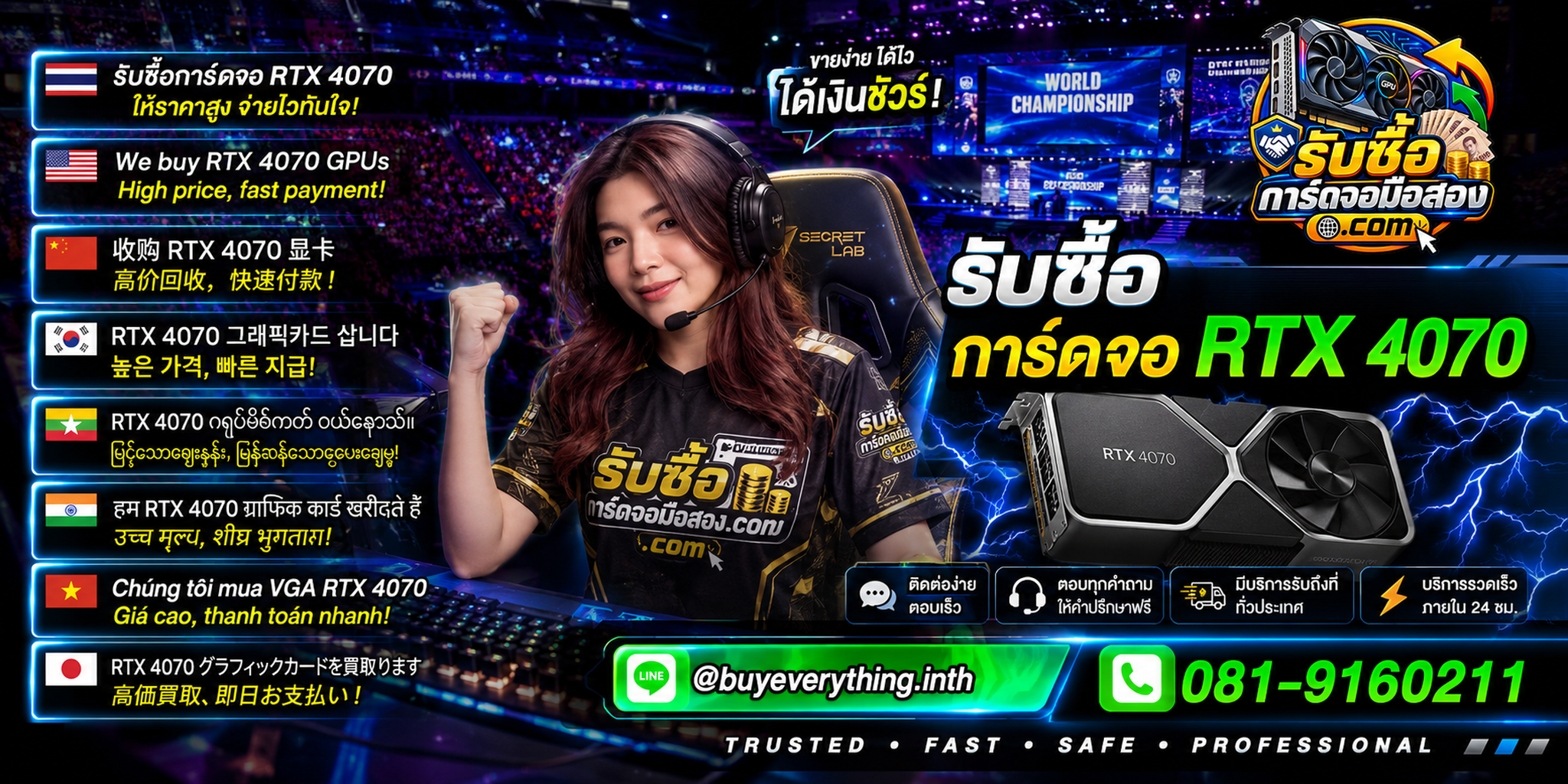 รับซื้อ การ์ดจอ RTX 4070 ติดต่อ LINE @buyeverything.inth โทร 081-9160211