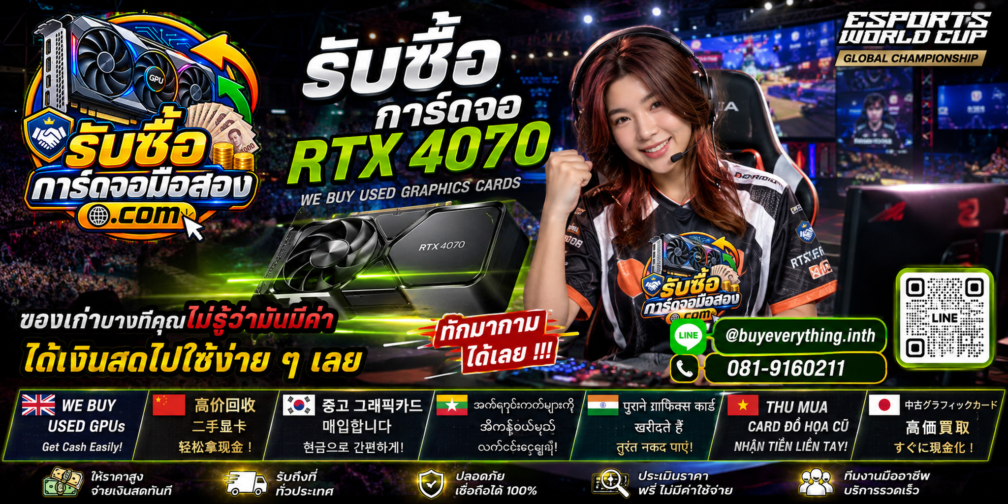 รับซื้อ การ์ดจอ RTX 4070 ให้ราคาดี ติดต่อ LINE @buyeverything.inth