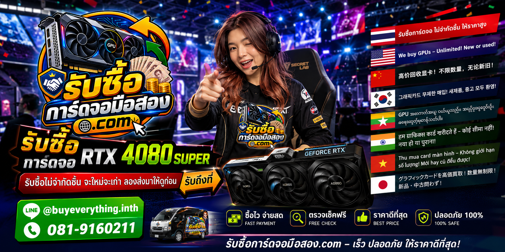 รับซื้อ RTX 4080 SUPER พร้อมช่องทางติดต่อ