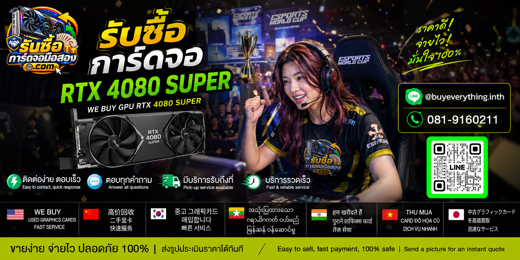 รับซื้อ RTX 4080 SUPER ติดต่อ LINE @buyeverything.inth โทร 081-9160211
