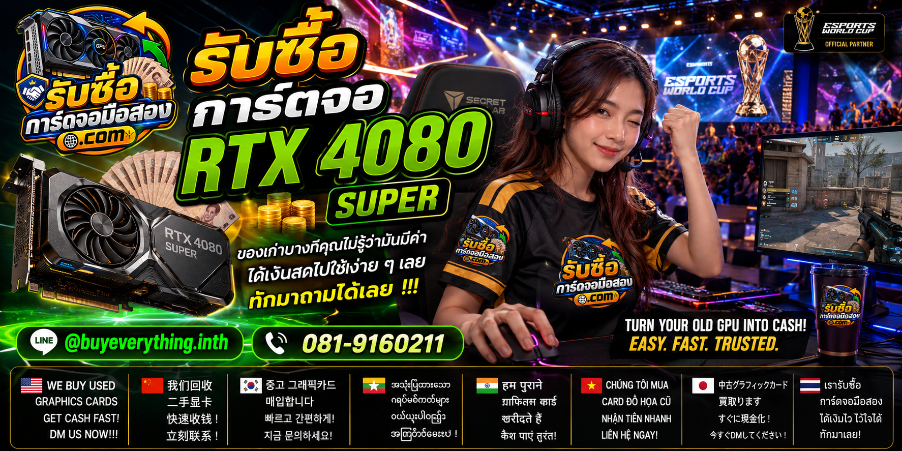รับซื้อ RTX 4080 SUPER สอบถามประเมินและบริการรับถึงที่