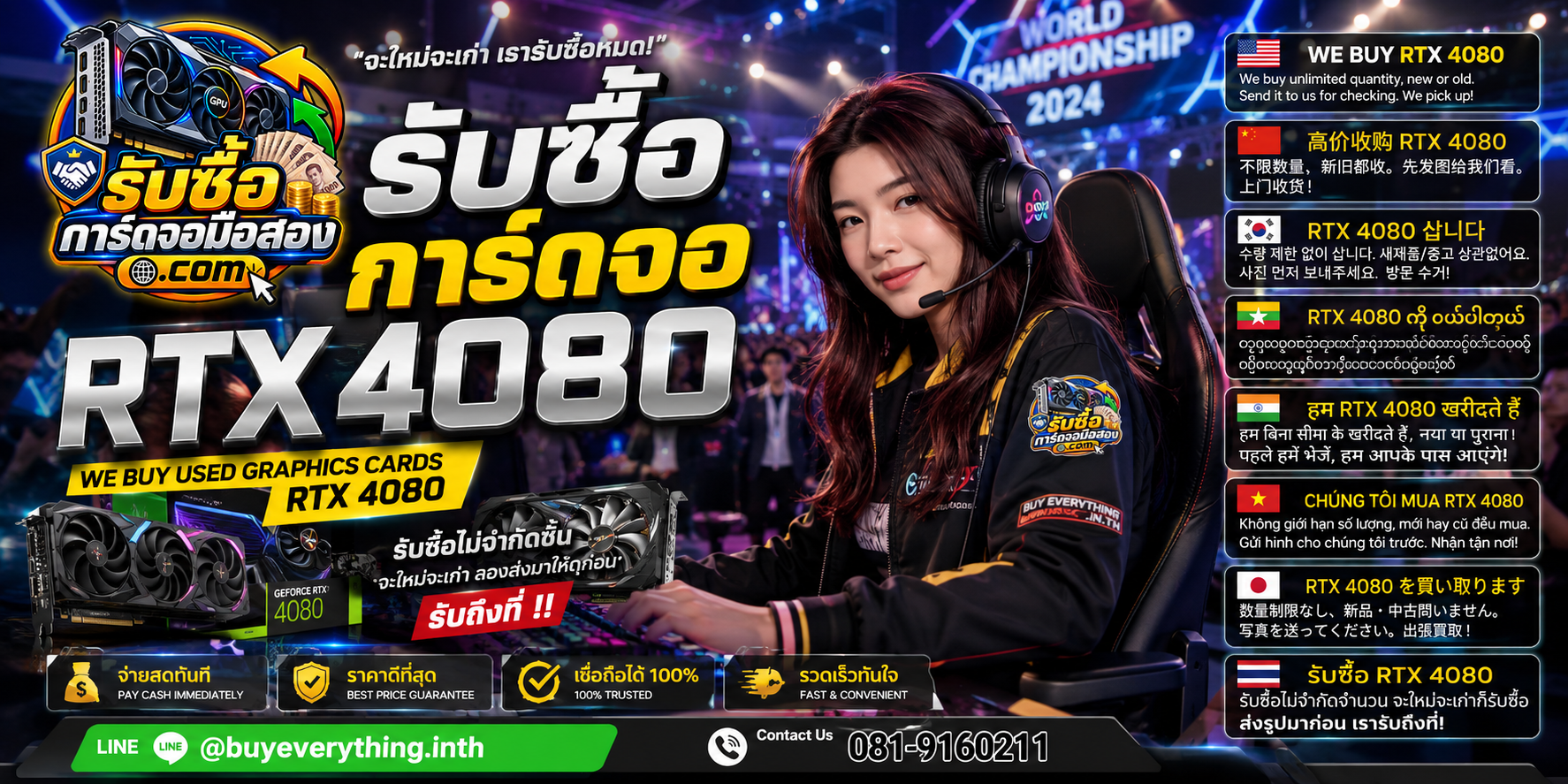 รับซื้อ RTX 4080 หลายสภาพ ราคาพิเศษ ติดต่อประเมินก่อนขาย