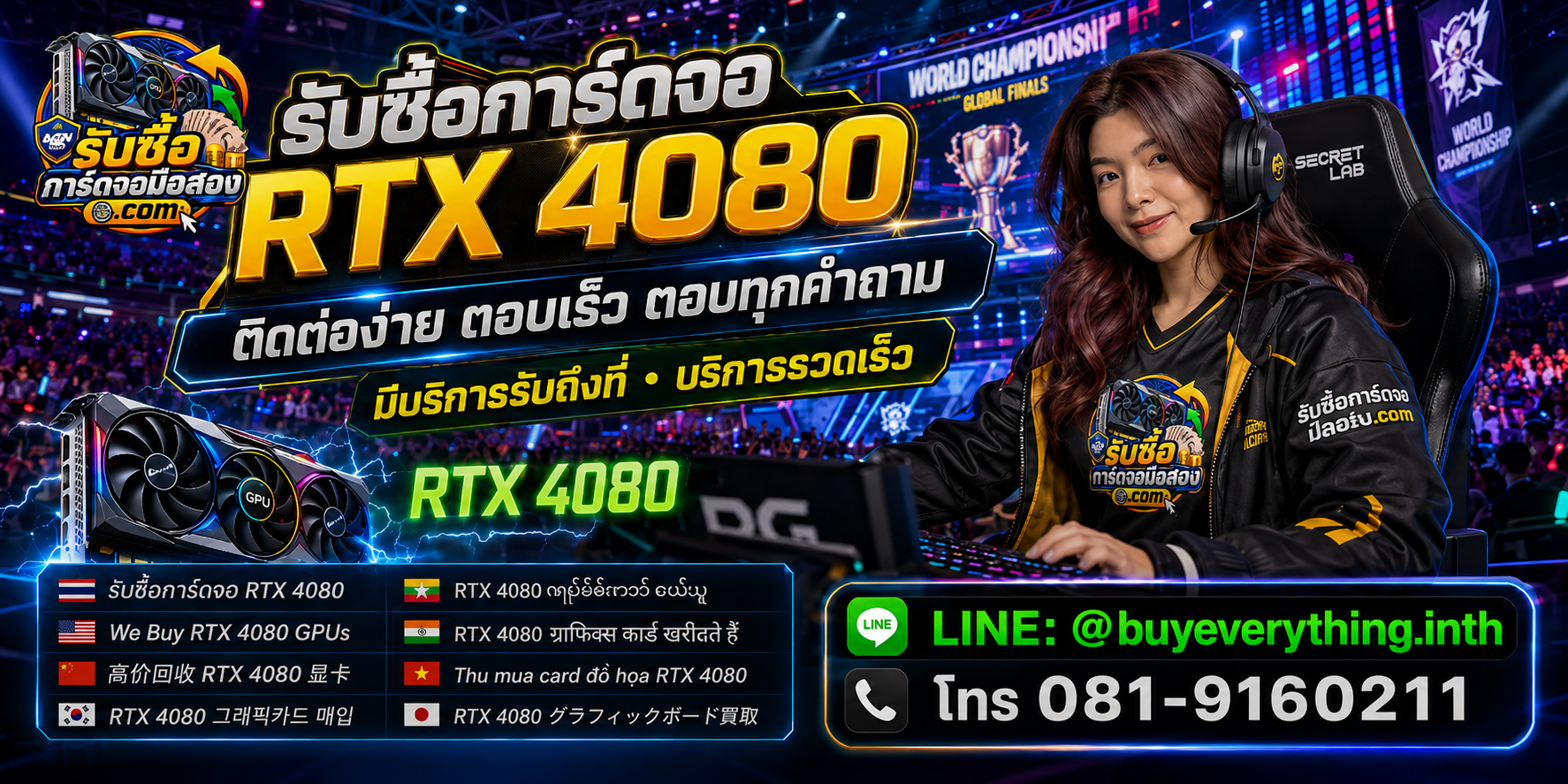 รับซื้อ RTX 4080 ติดต่อ LINE @buyeverything.inth โทร 081-9160211
