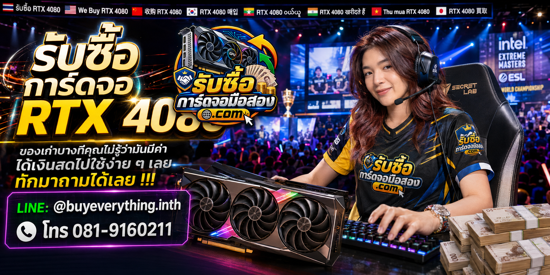 รับซื้อ RTX 4080 ติดต่อสะดวก ตอบไว ส่งรูปประเมินก่อนนัด