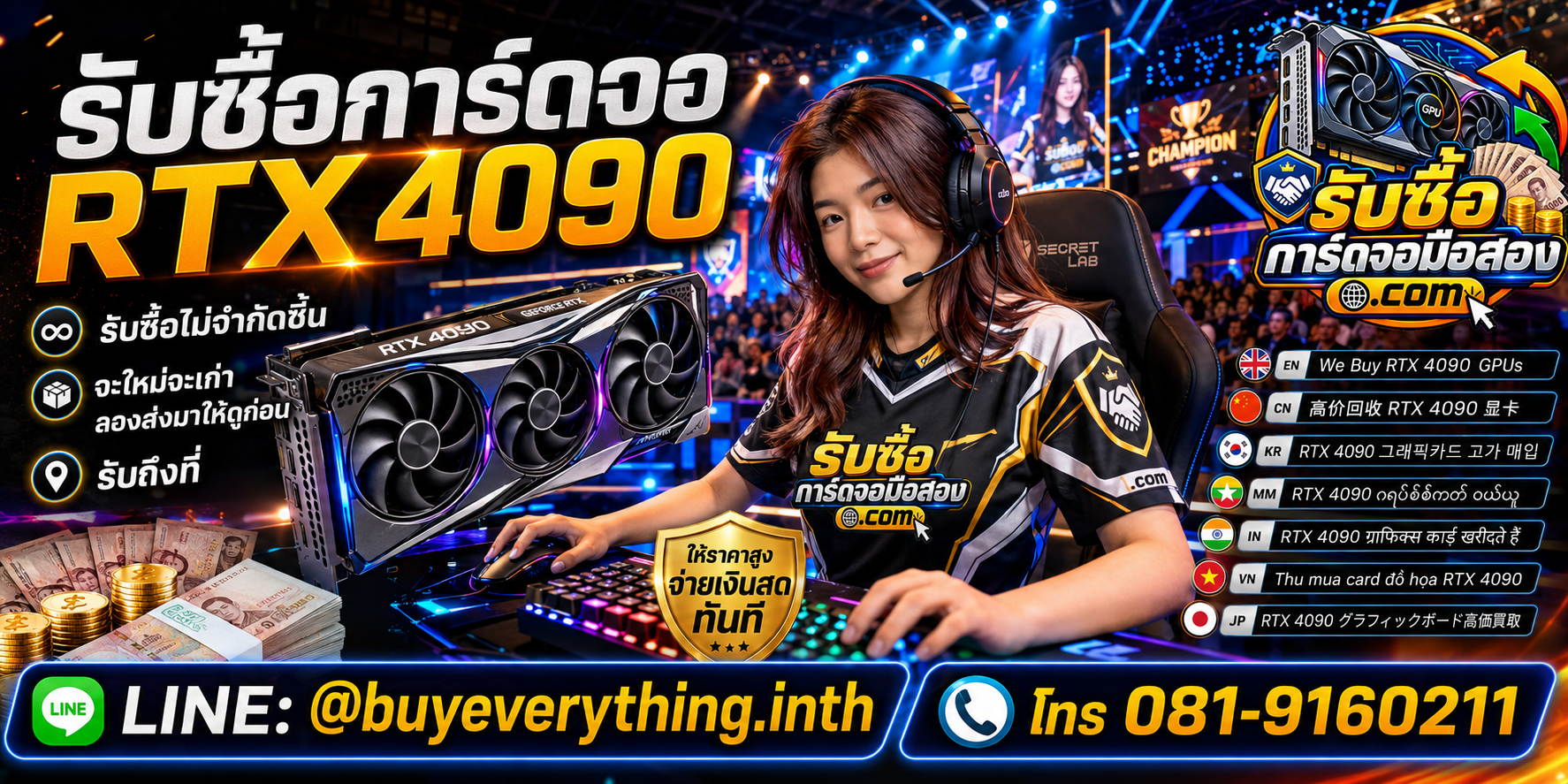 รับซื้อ RTX 4090 และบริการการ์ดจอราคาพิเศษจากแหล่งตรง